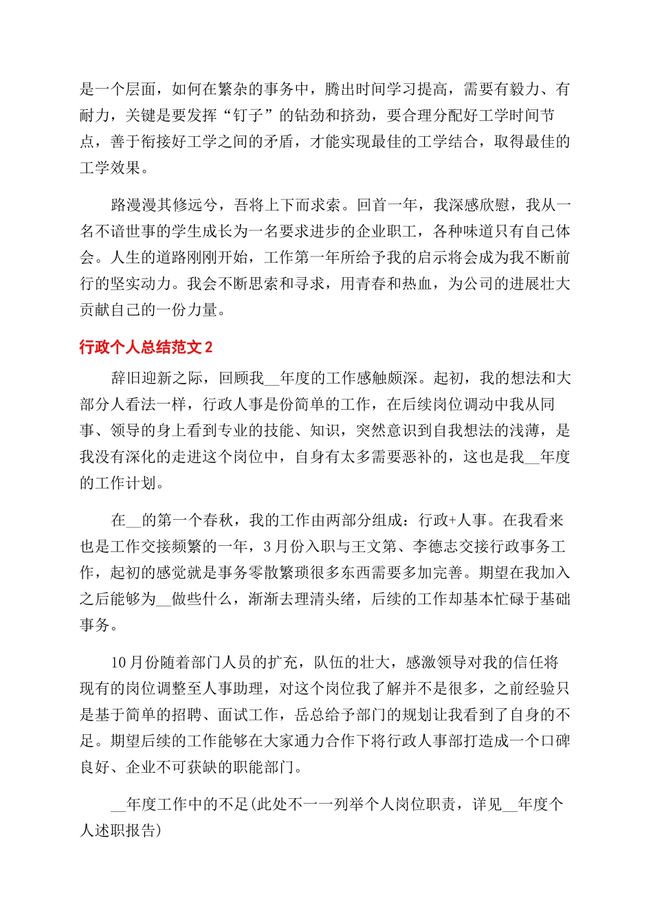 有关行政个人总结例文_第2页