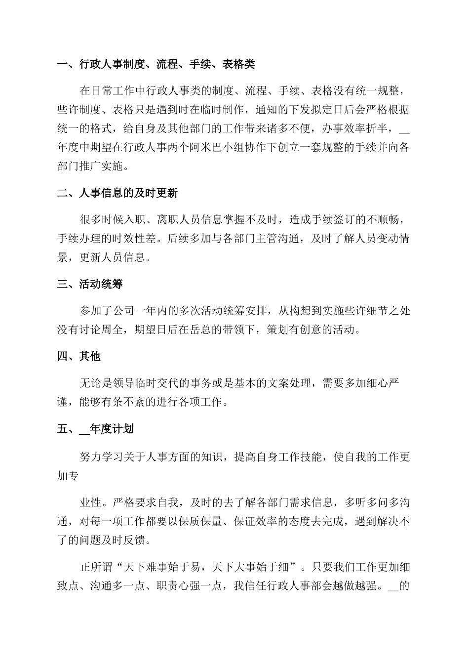 有关行政个人总结例文_第3页