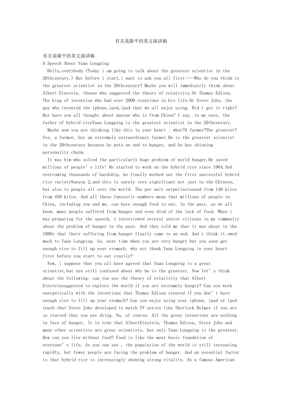 有关袁隆平的英文演讲稿_第1页
