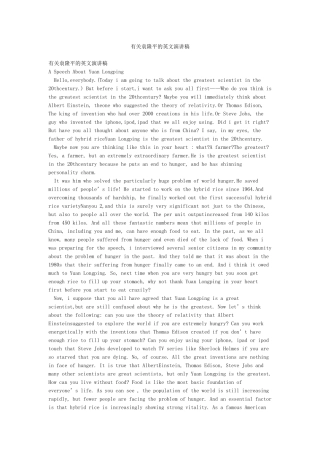 有关袁隆平的英文演讲稿