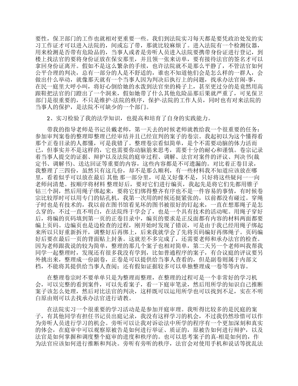 有关行政的实习报告三篇_第2页