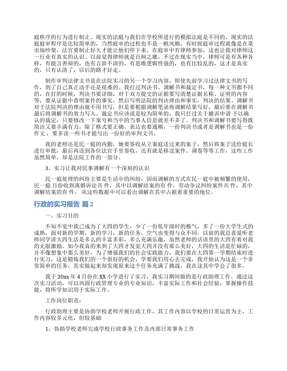 有关行政的实习报告三篇_第3页