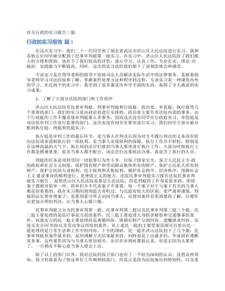 有关行政的实习报告三篇