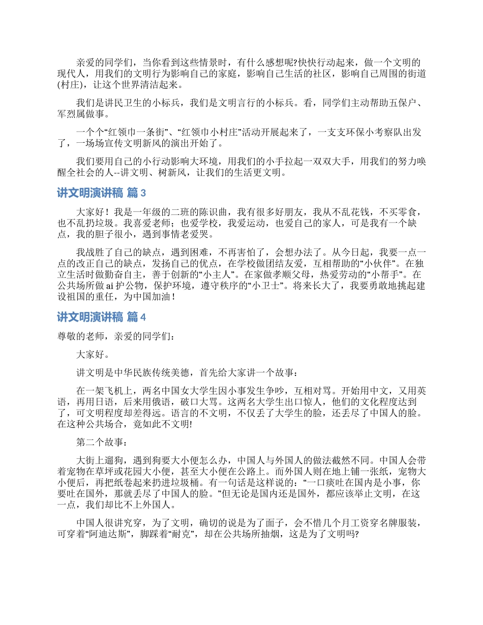 有关讲文明演讲稿汇总五篇_第2页