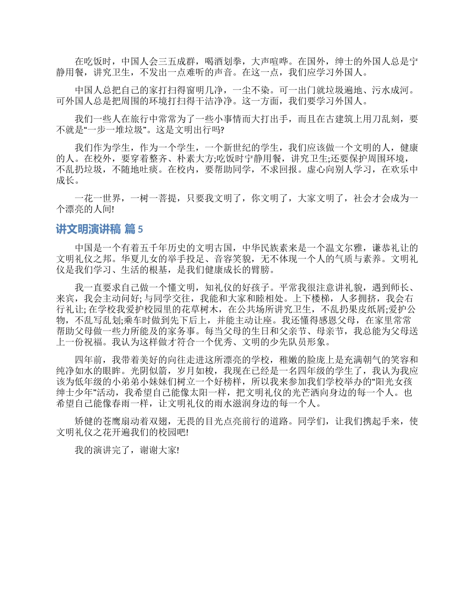 有关讲文明演讲稿汇总五篇_第3页