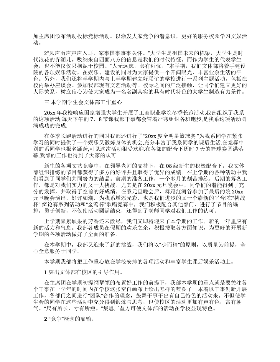 有关计划书学生范文8篇_第2页