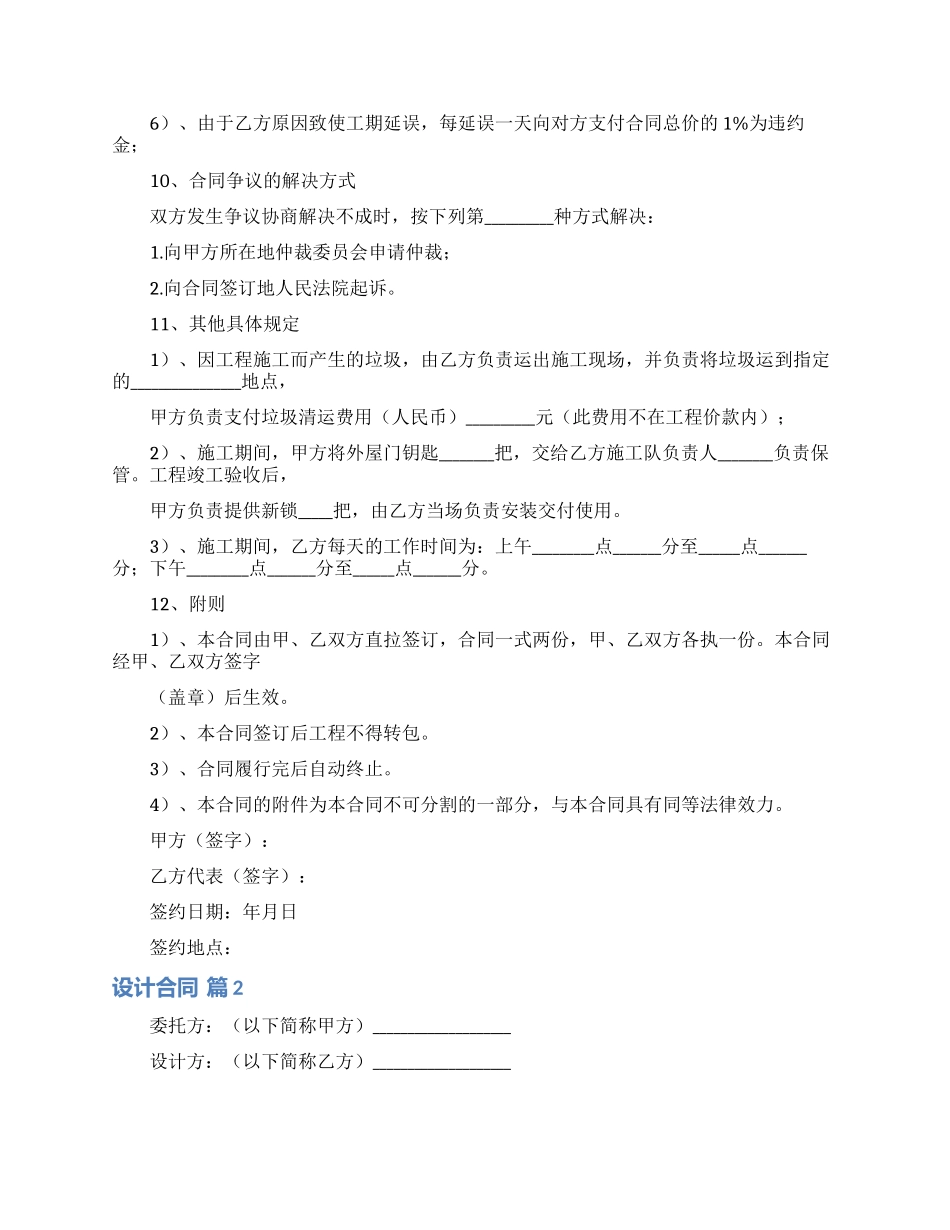 有关设计合同范文8篇_第2页