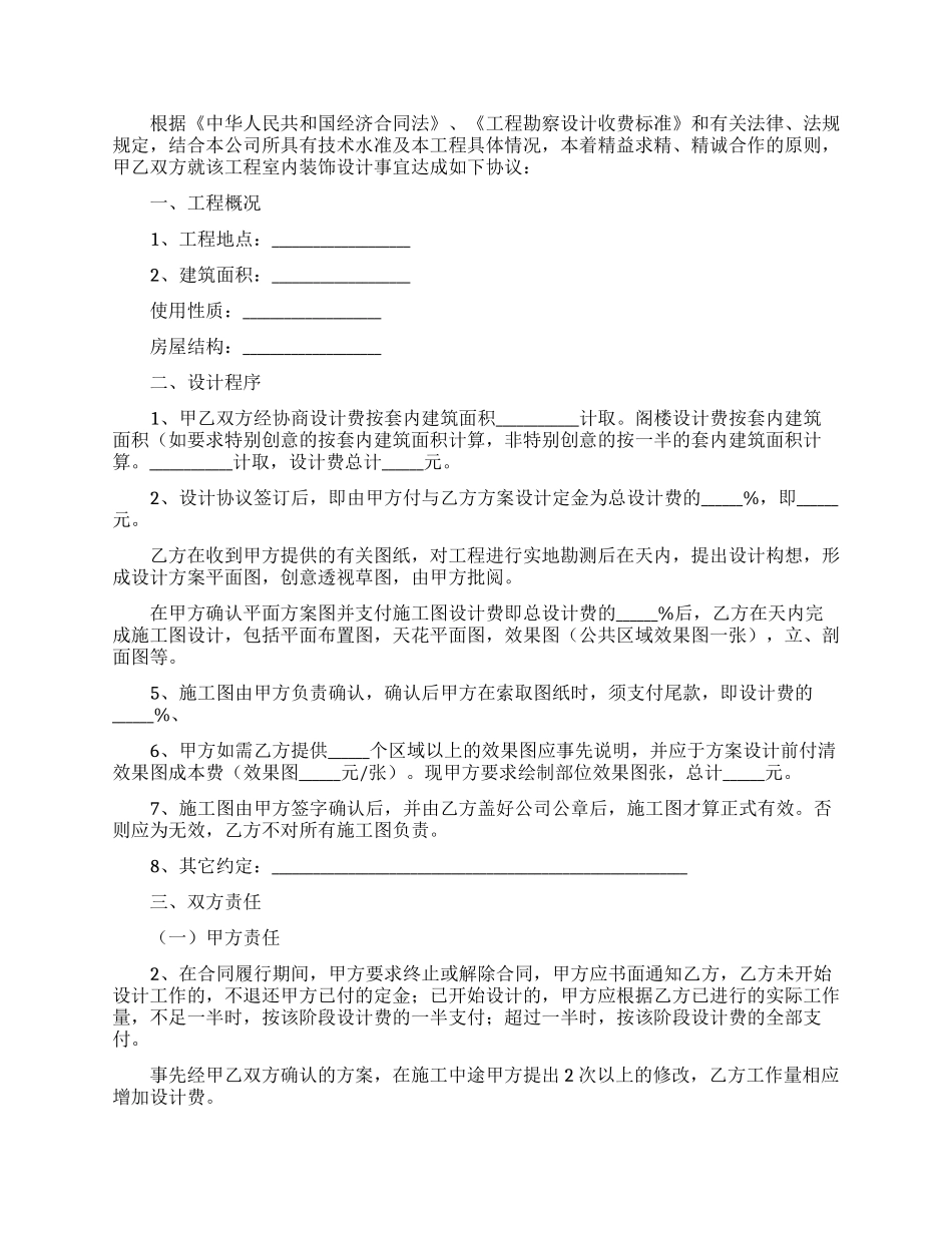 有关设计合同范文8篇_第3页