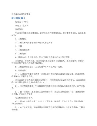 有关设计合同范文8篇