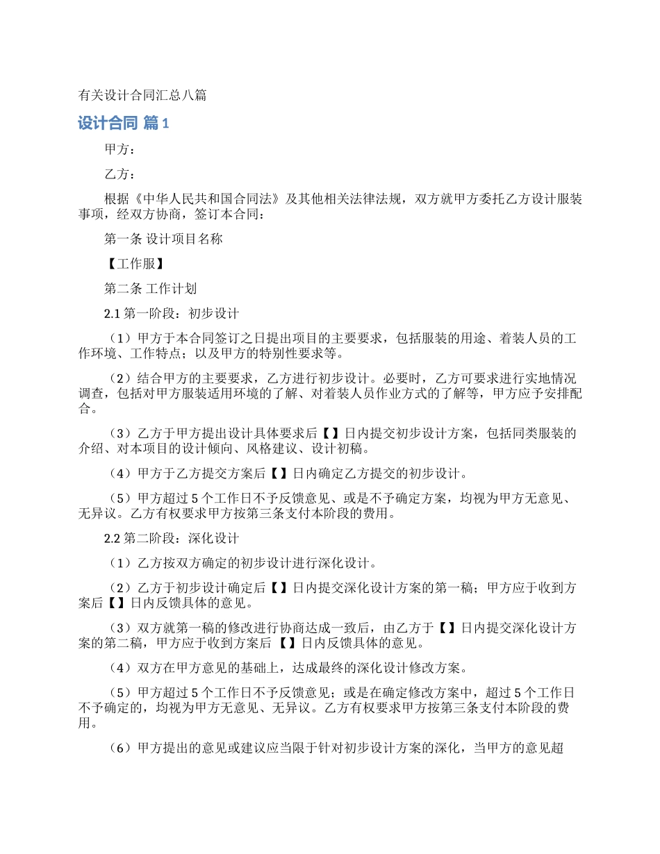 有关设计合同汇总八篇_第1页