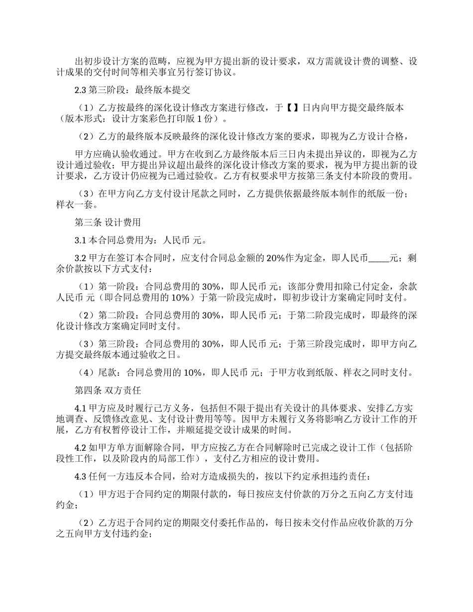 有关设计合同汇总八篇_第2页