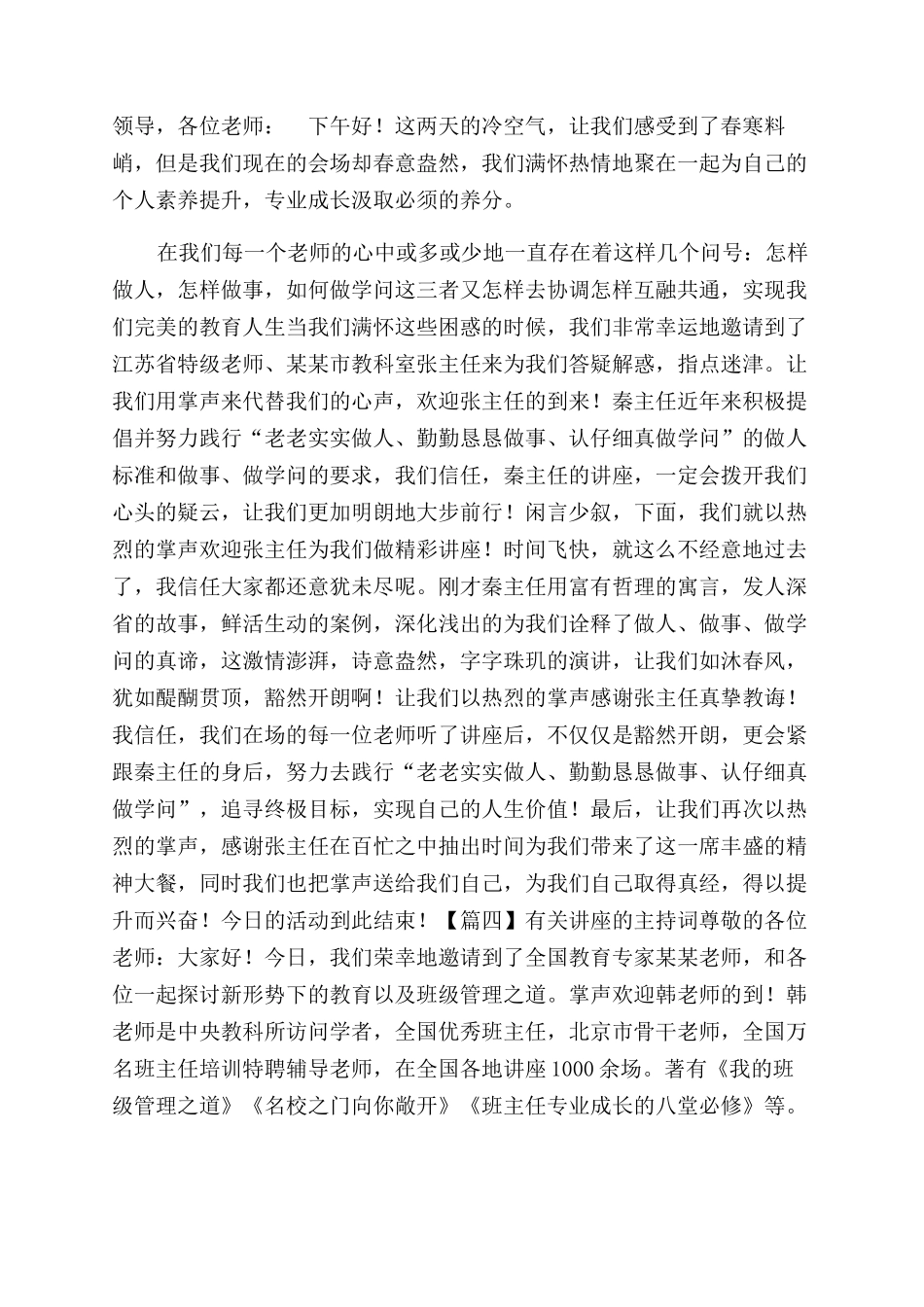 有关讲座主持词范文_第3页