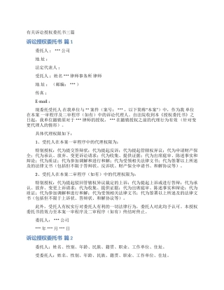 有关诉讼授权委托书三篇