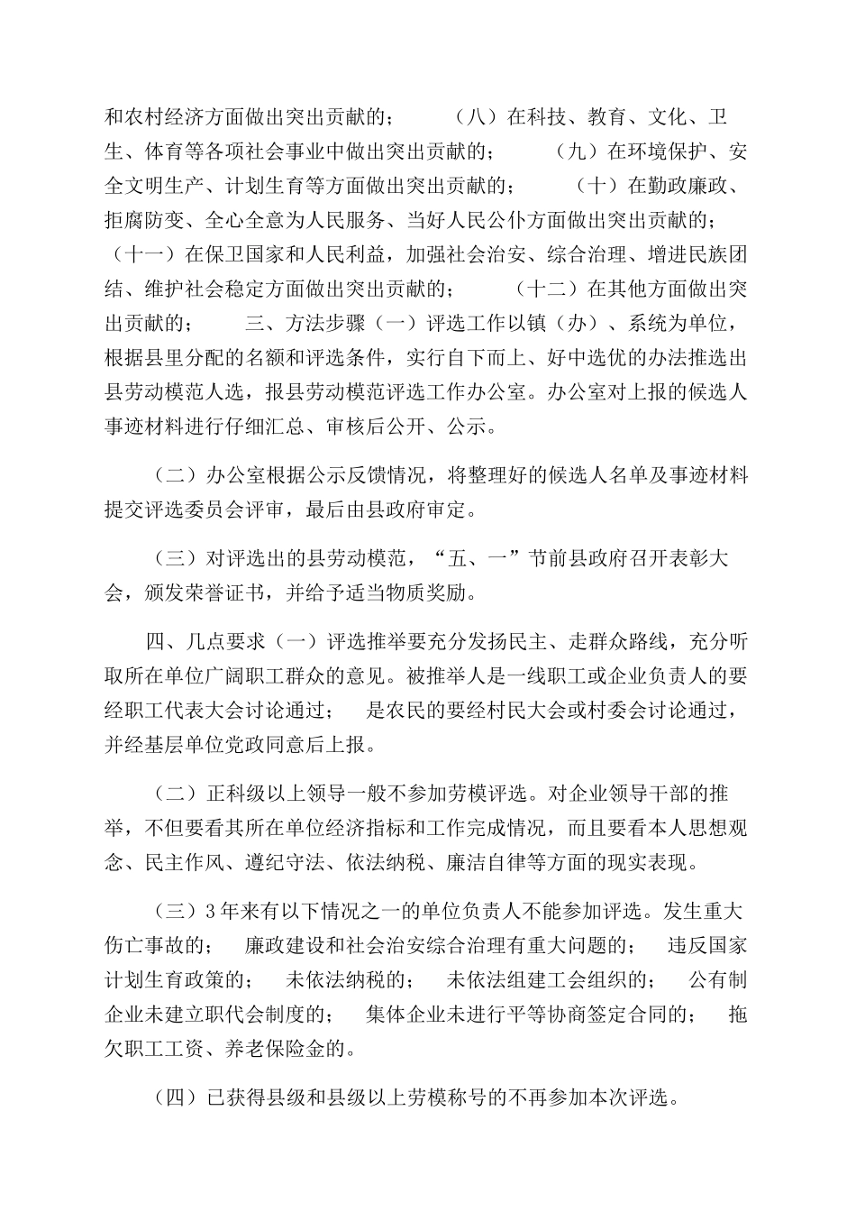 有关评选表彰劳动模范意见_第2页