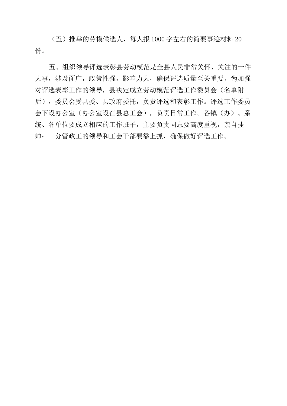 有关评选表彰劳动模范意见_第3页