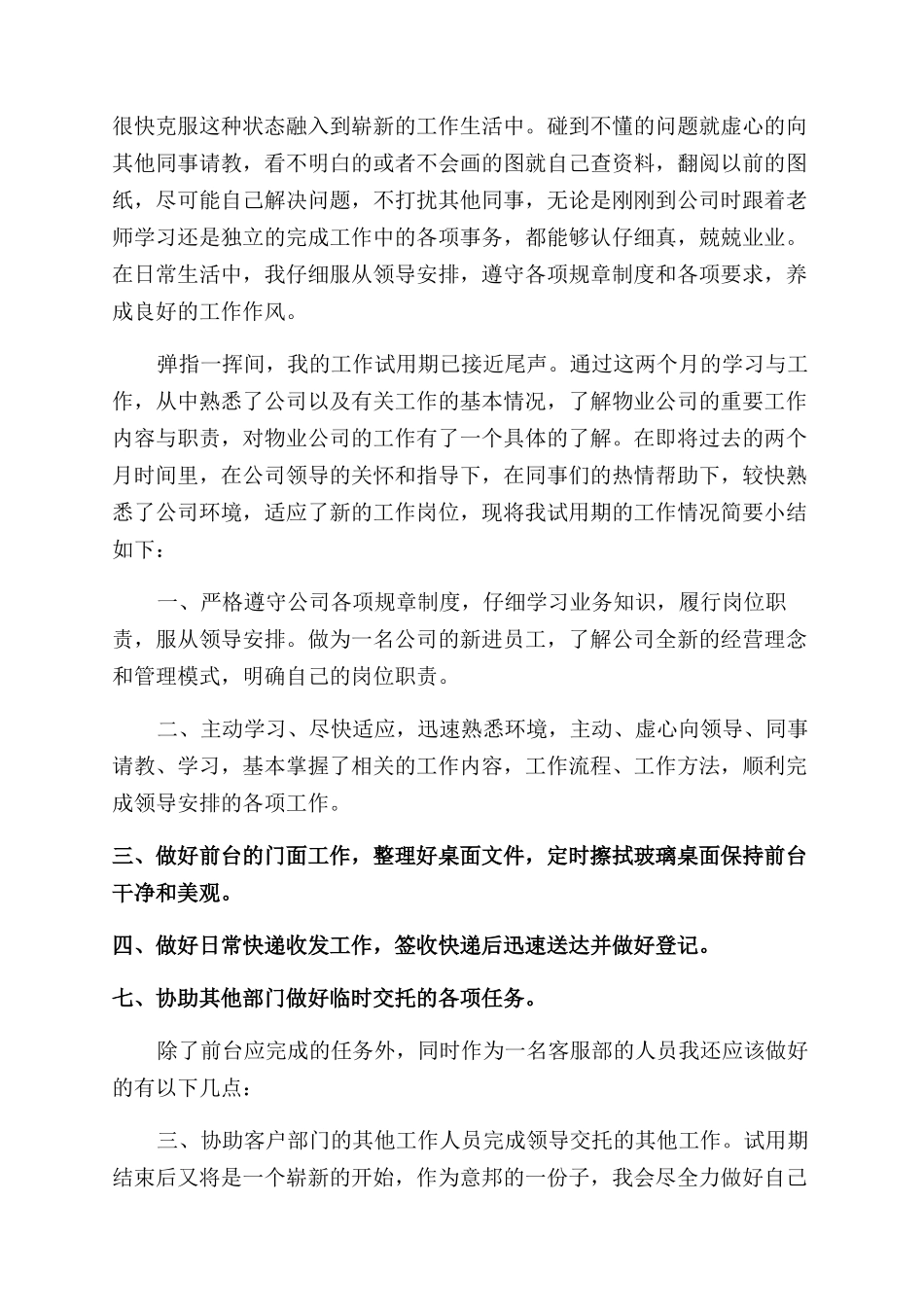 有关试用期转正自我鉴定通用精选_第2页