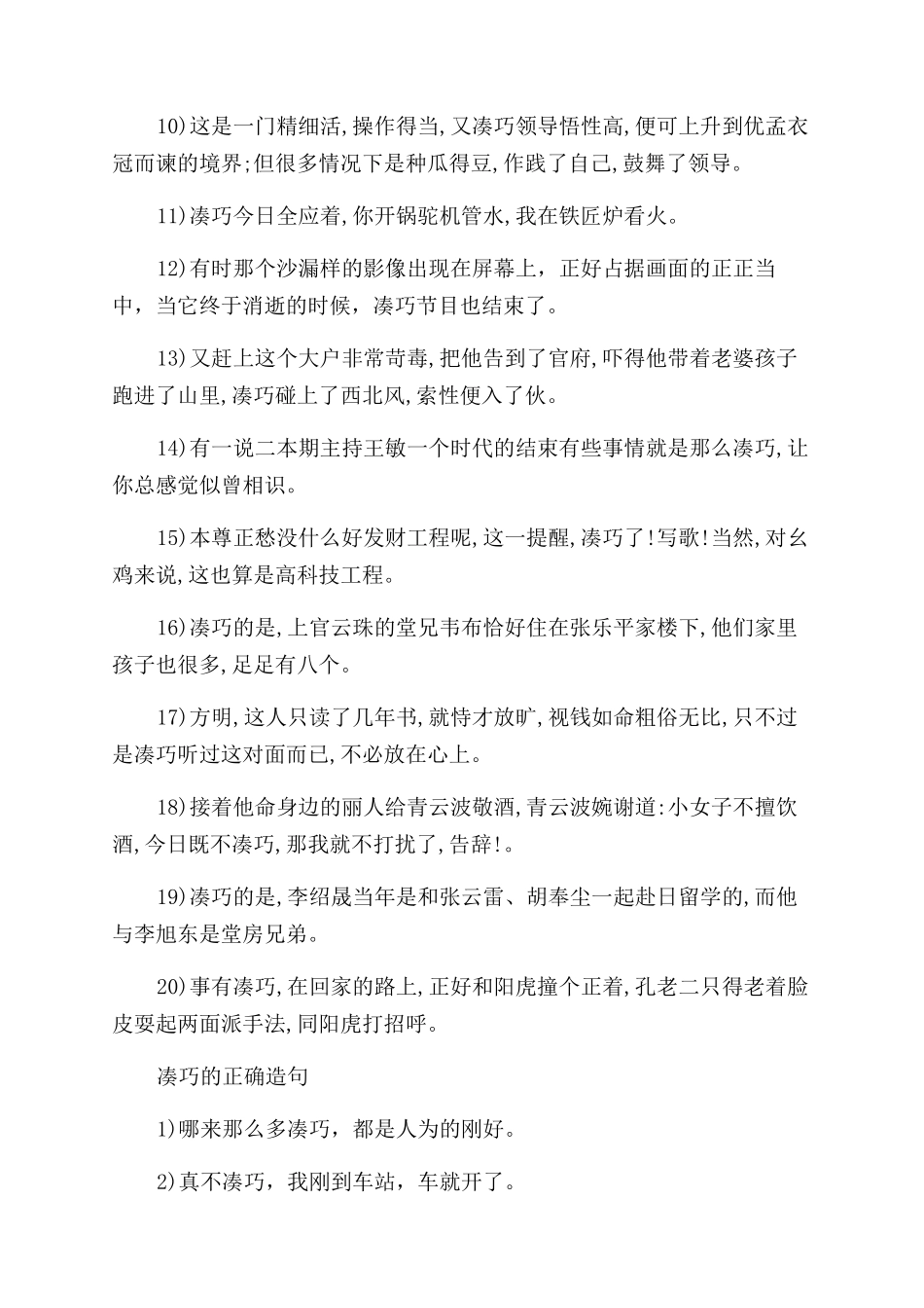 有关词语凑巧的造句大全_第2页