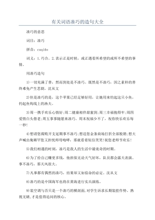 有关词语凑巧的造句大全