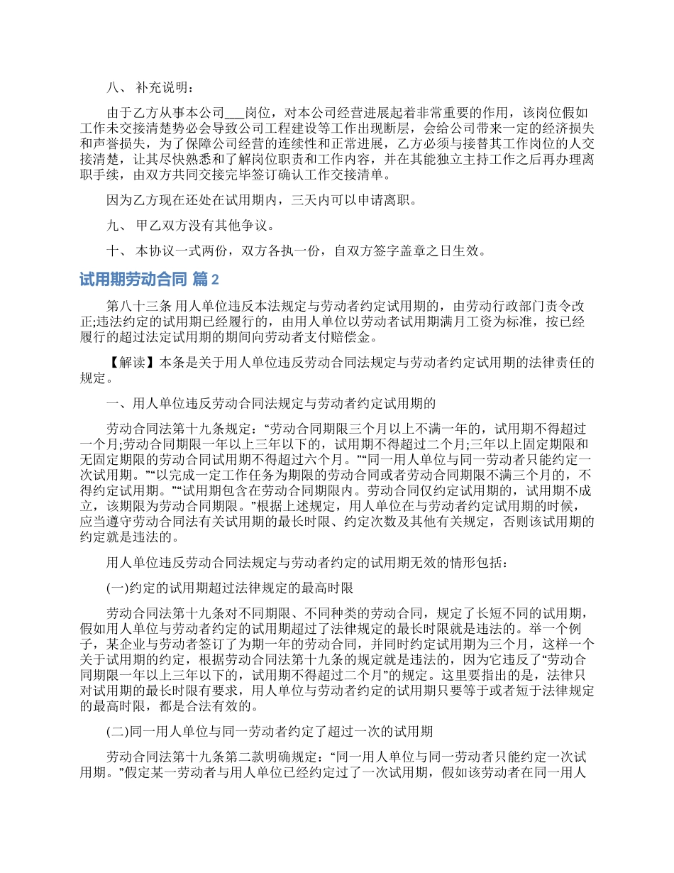 有关试用期劳动合同模板合集6篇_第2页