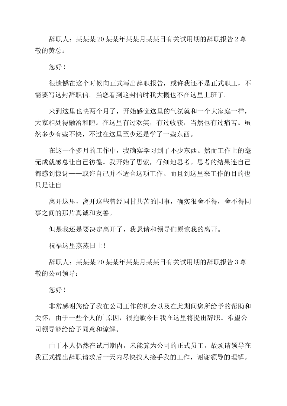有关试用期辞职报告范文_第2页