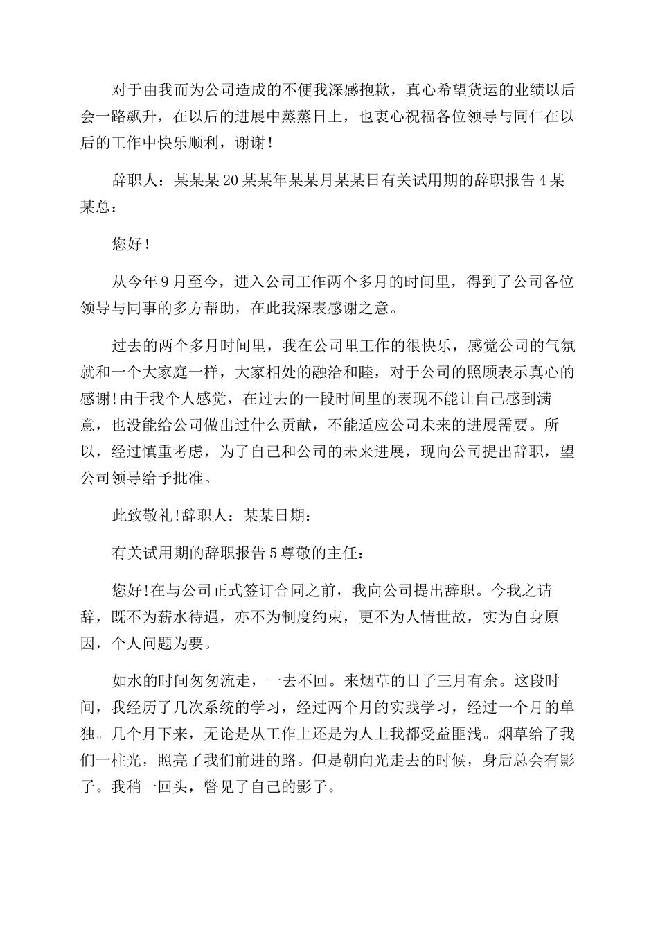 有关试用期辞职报告范文_第3页