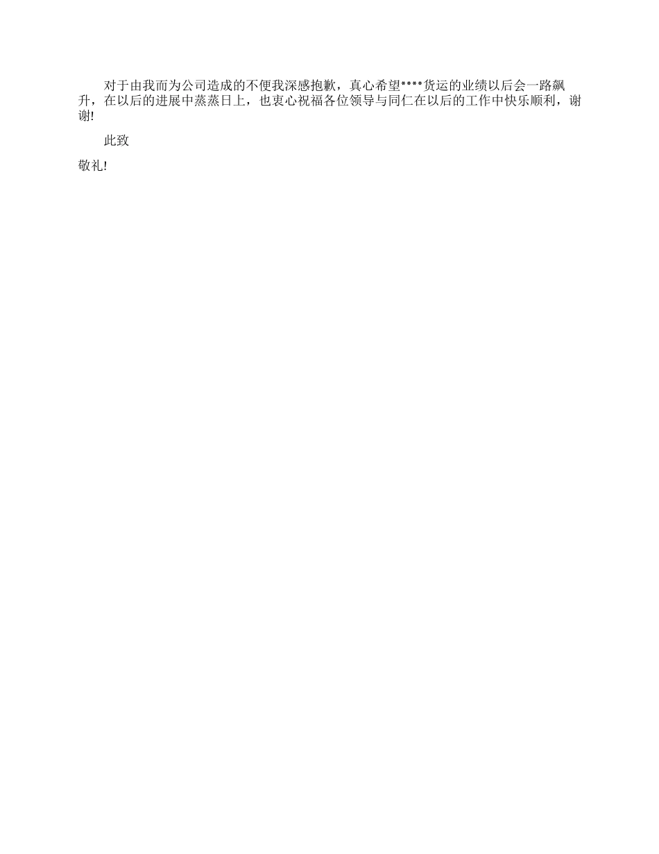 有关试用期辞职报告范文合集八篇_第2页