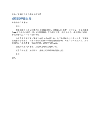 有关试用期辞职报告模板集锦五篇
