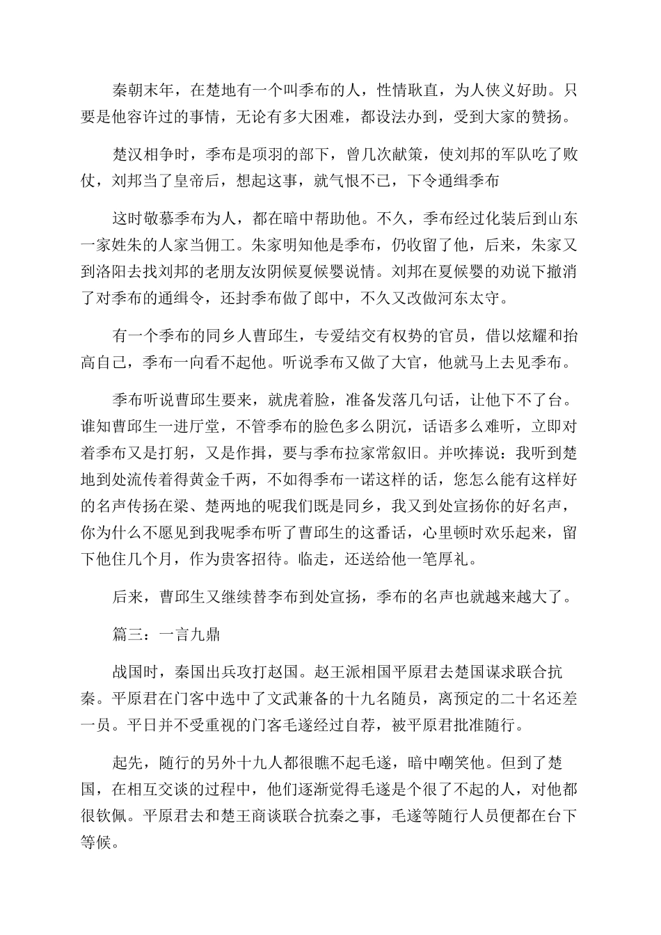 有关诚信的成语典故_第2页