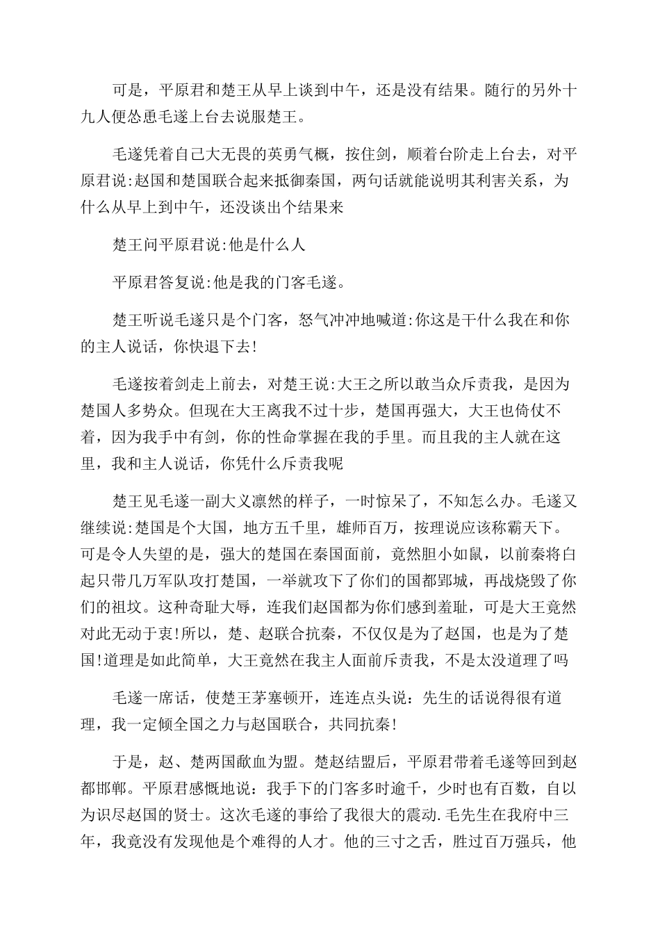 有关诚信的成语典故_第3页