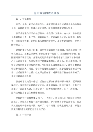 有关诚信的成语典故