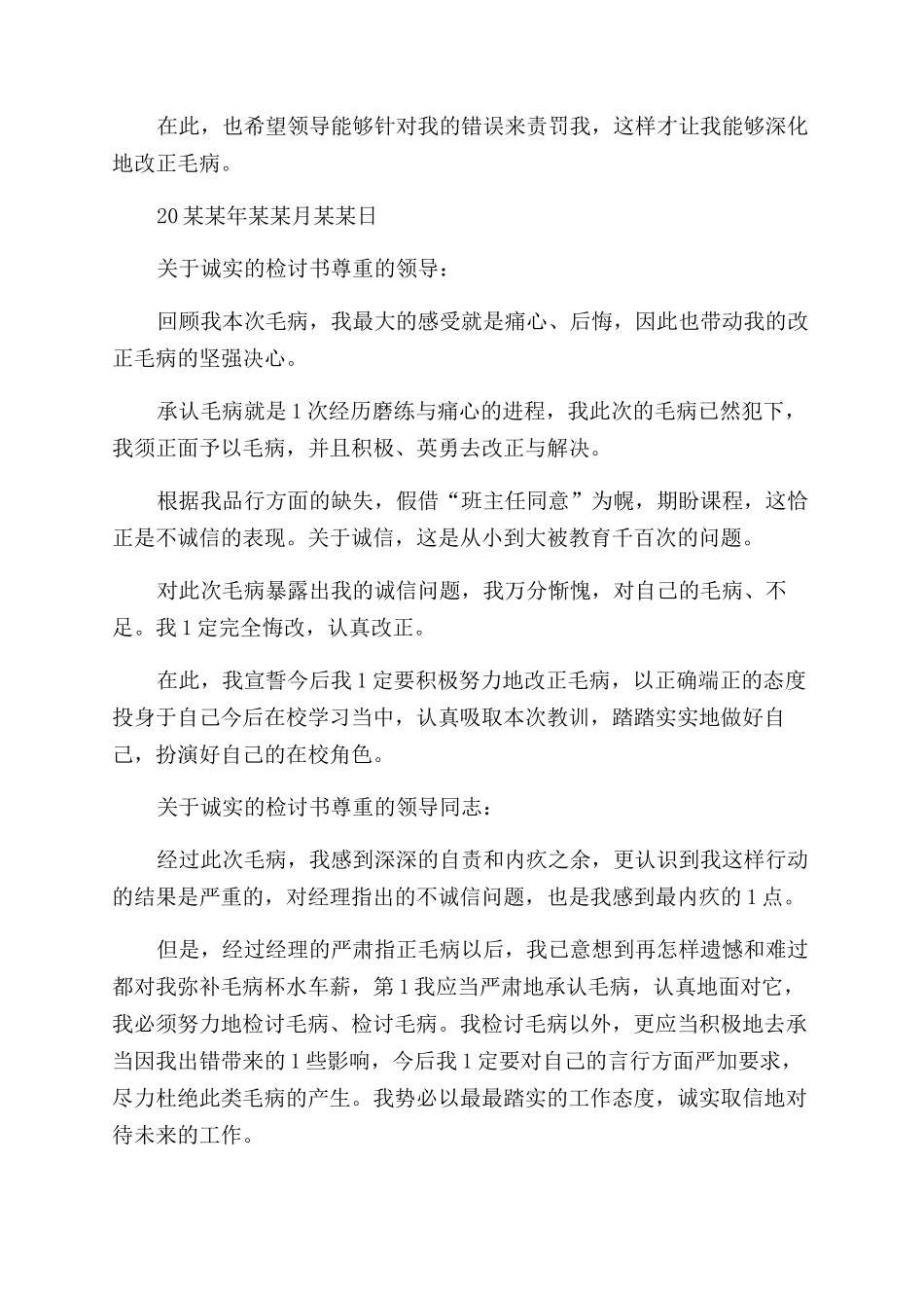 有关诚实检讨书最新_第2页