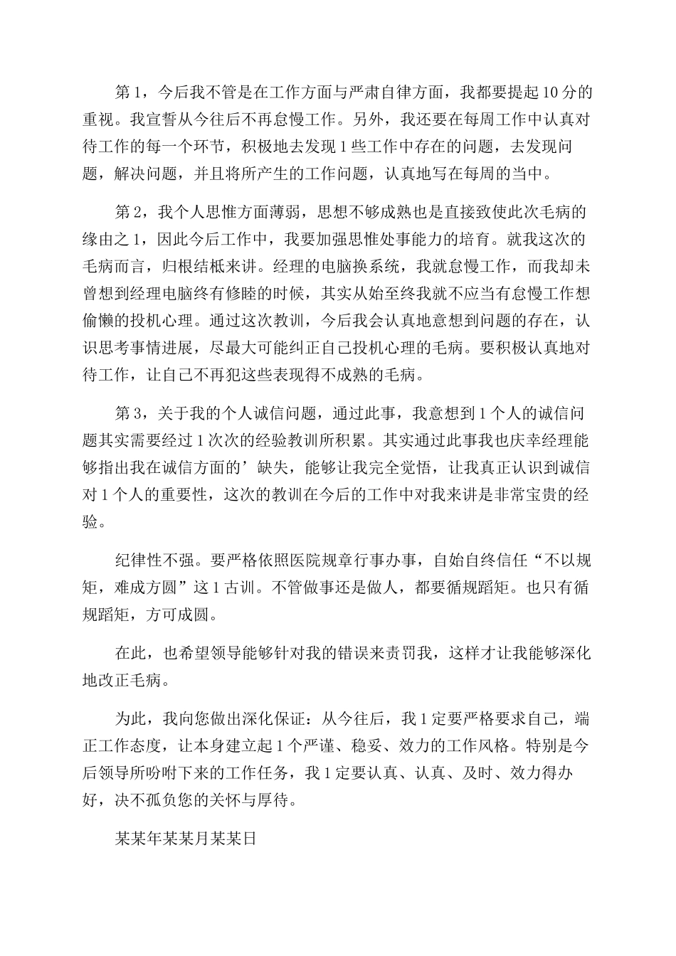 有关诚实检讨书最新_第3页