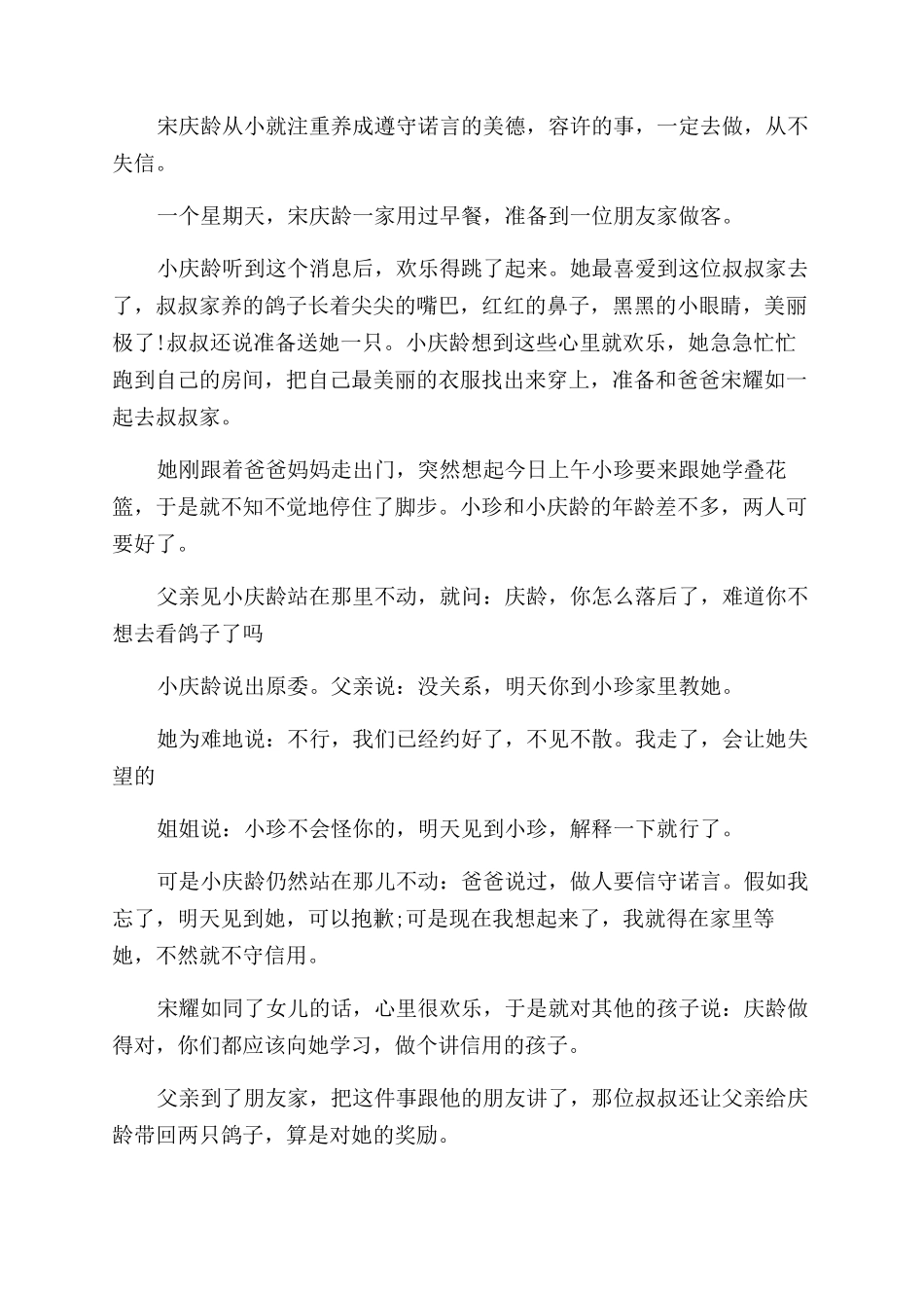 有关诚信名人故事_第2页