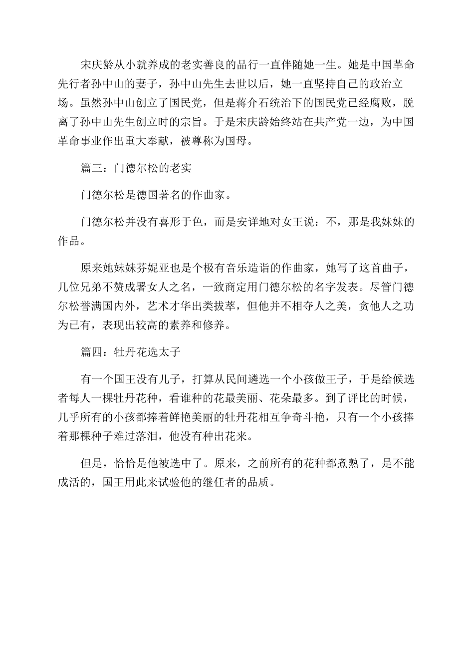 有关诚信名人故事_第3页