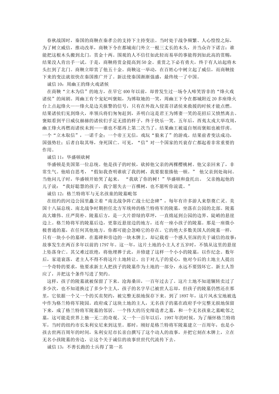 有关诚信的20个故事_第3页