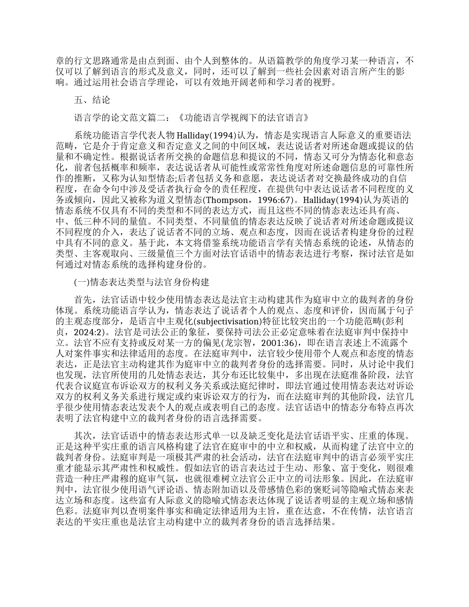 有关语言学课程的论文范文_第3页