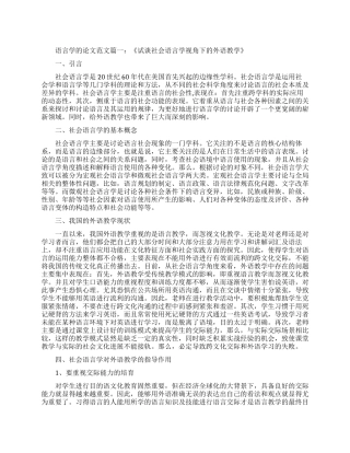 有关语言学课程的论文范文