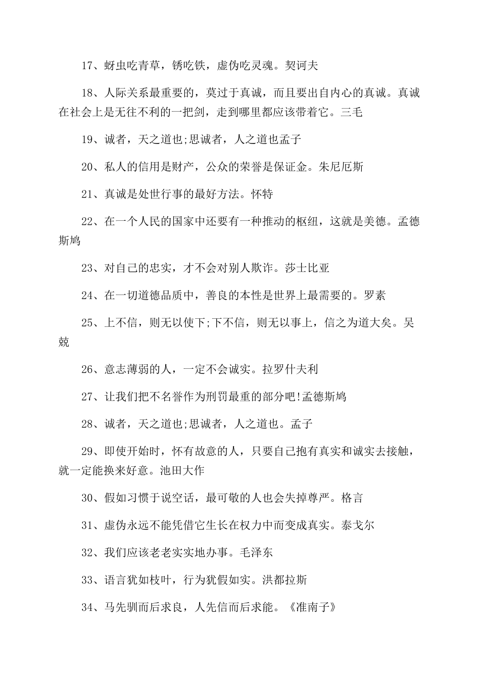 有关诚实守信的名言有哪些_第2页