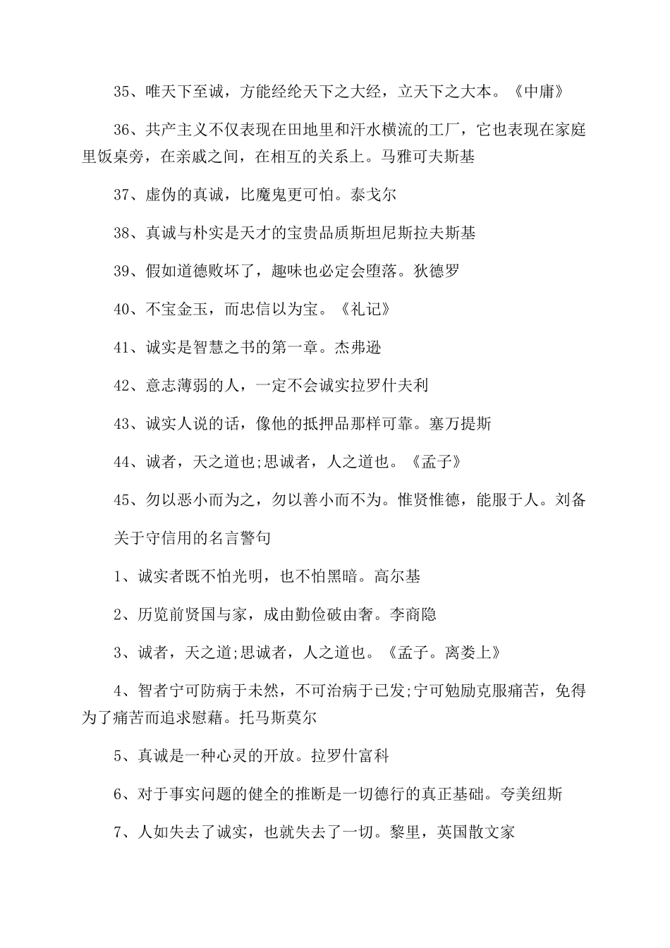 有关诚实守信的名言有哪些_第3页