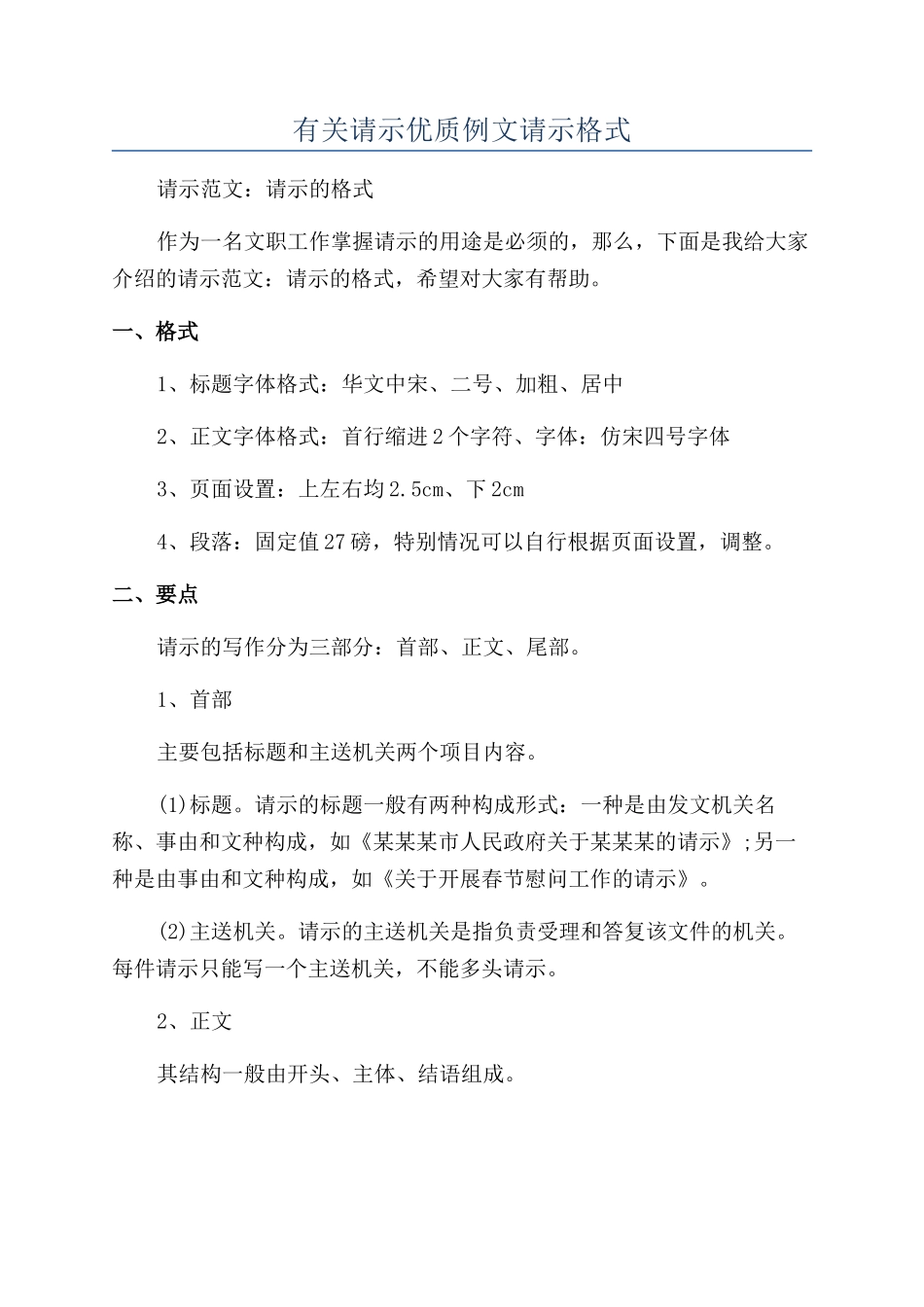 有关请示优质例文请示格式_第1页