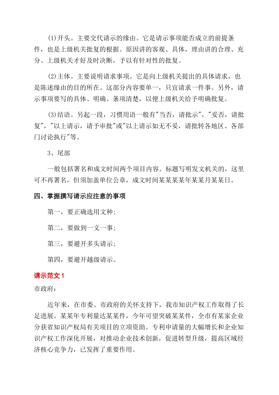 有关请示优质例文请示格式_第2页