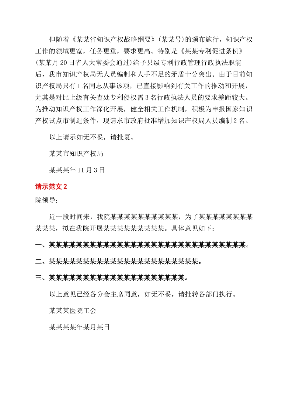 有关请示优质例文请示格式_第3页