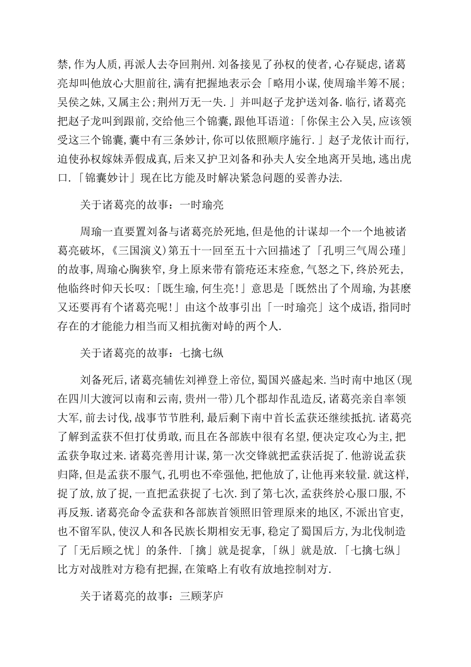 有关诸葛亮的故事_第2页