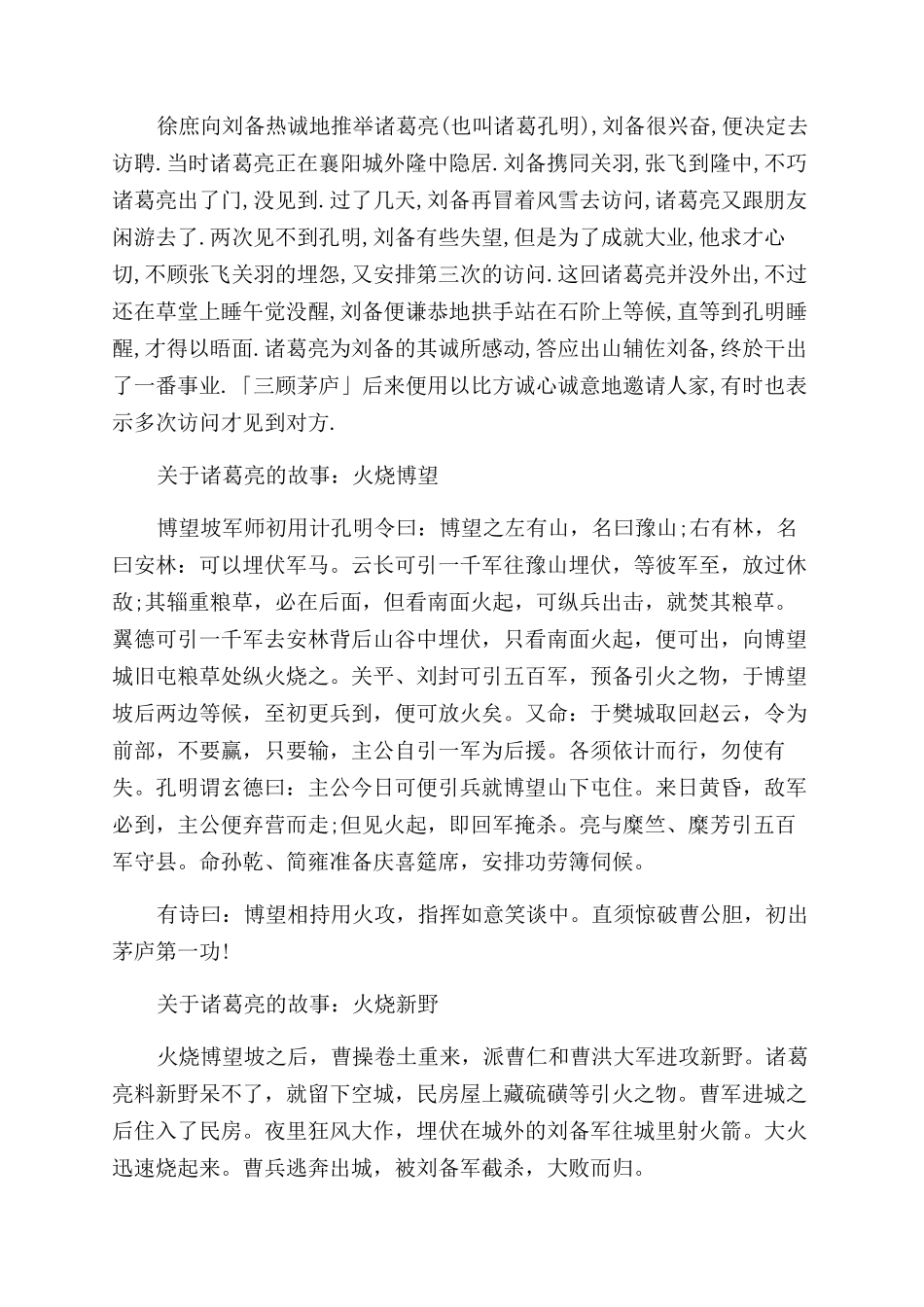 有关诸葛亮的故事_第3页