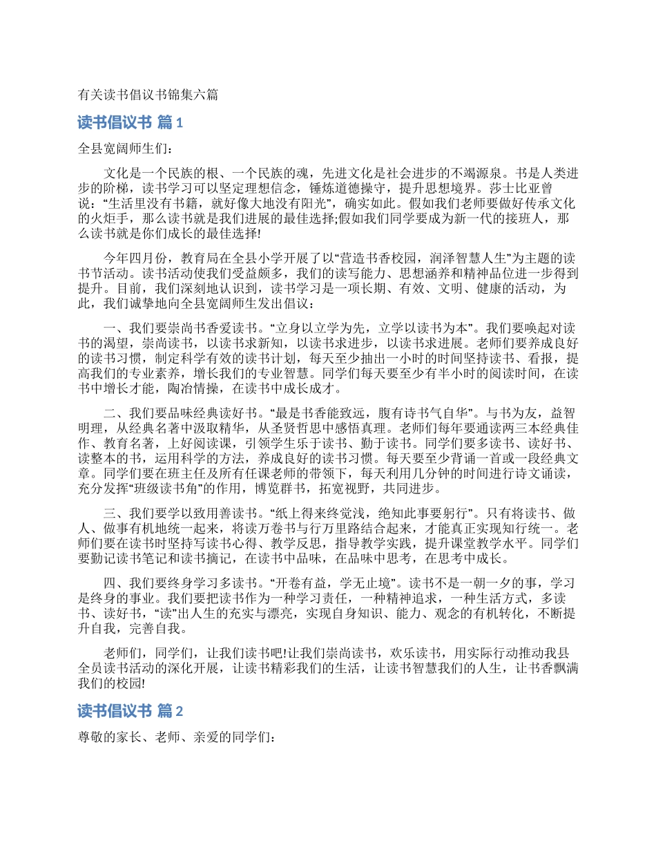 有关读书倡议书锦集六篇_第1页