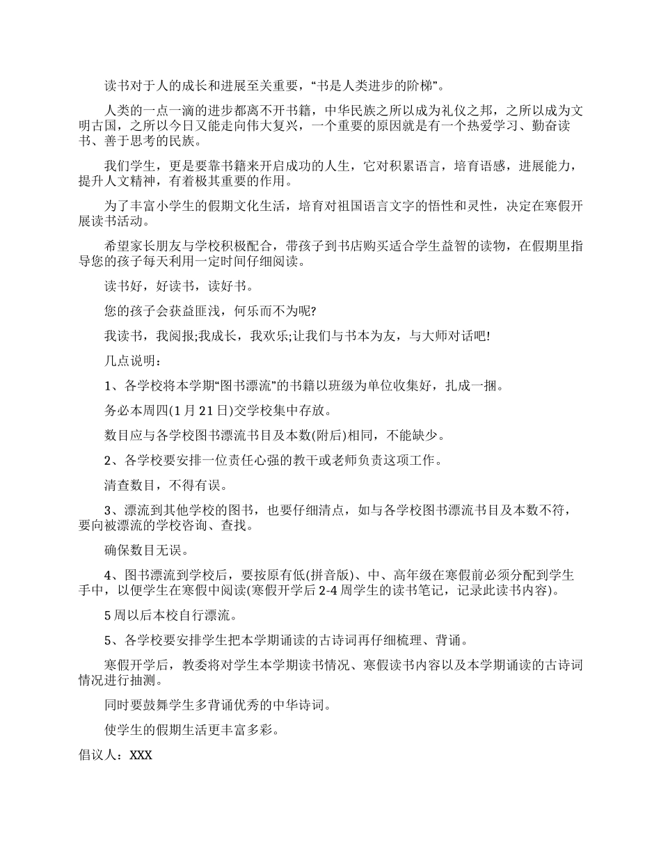 有关读书倡议书锦集六篇_第2页