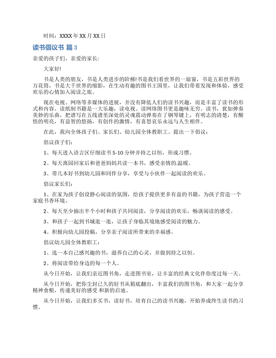 有关读书倡议书锦集六篇_第3页