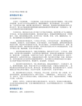 有关读书倡议书锦集六篇