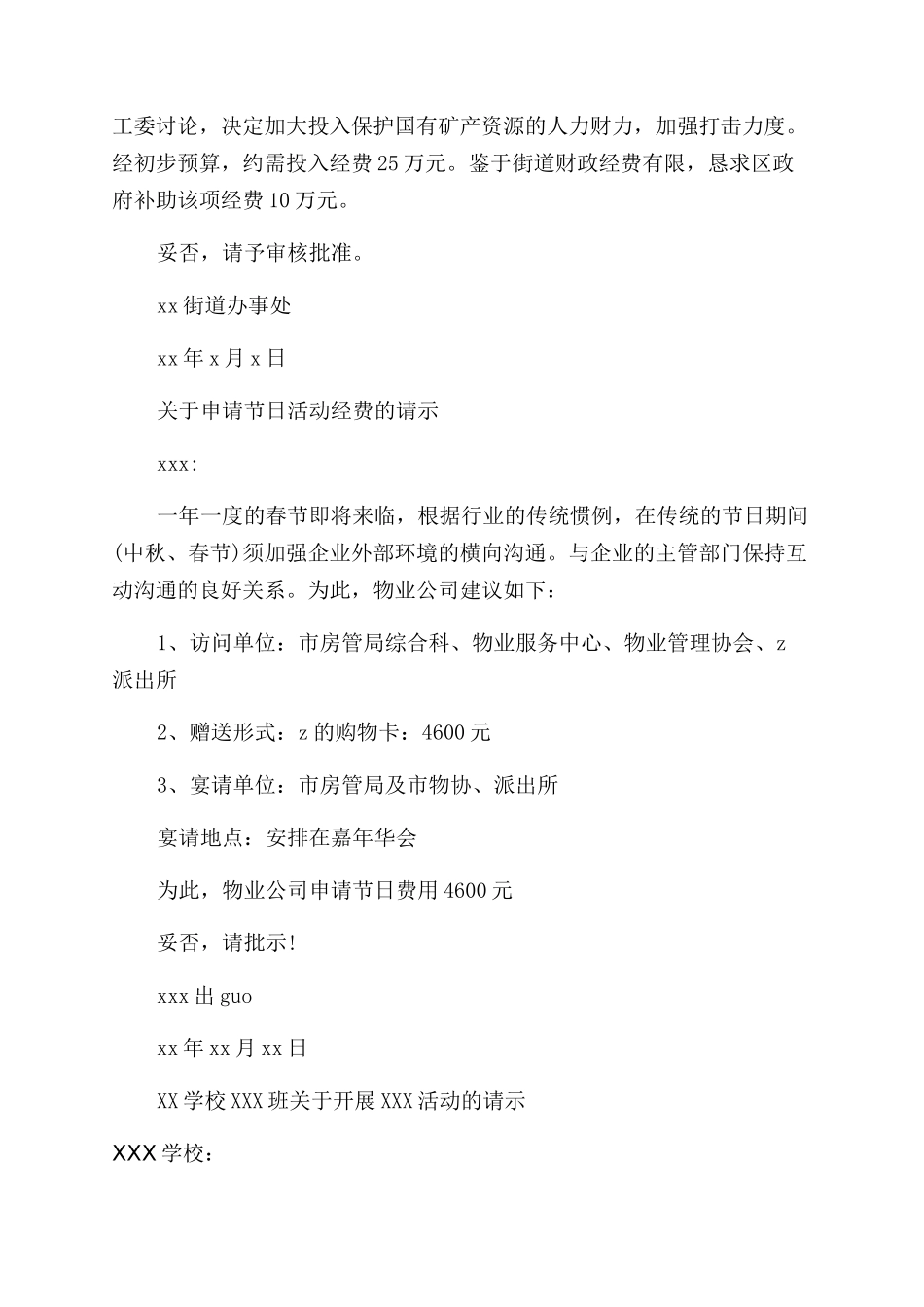 有关请示例文请示格式例文_第2页