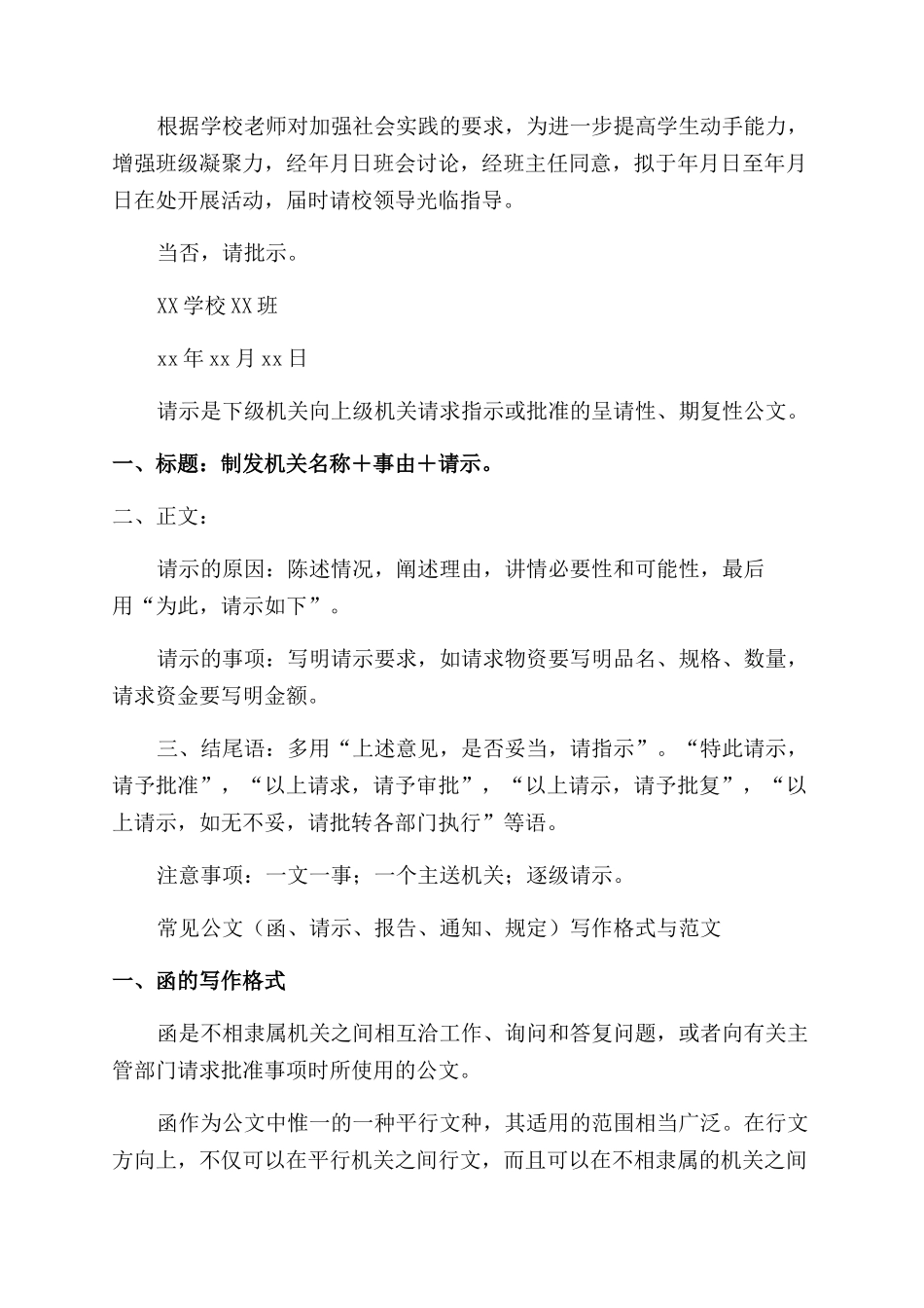 有关请示例文请示格式例文_第3页